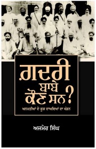 Gadri Babe Kaun Sann - Who were gadhris - A Book By Ajmer Singh