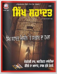 Sikh Shahadat Magazine (September 2009)