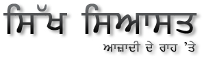 SikhSiyasat.Com (Punjab based largest Sikh Multimedia website)
